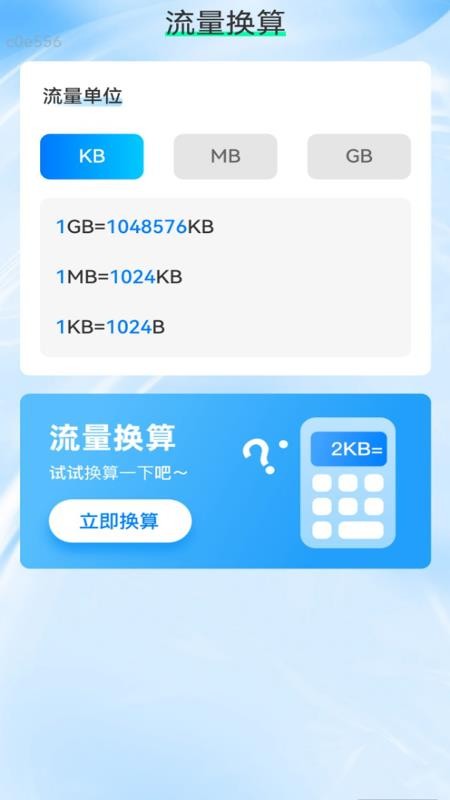 免费流量直达app图3