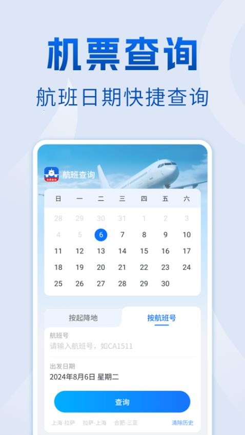 航班查询管家app图2