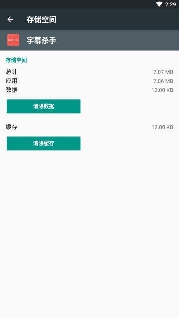 字幕杀手app图2