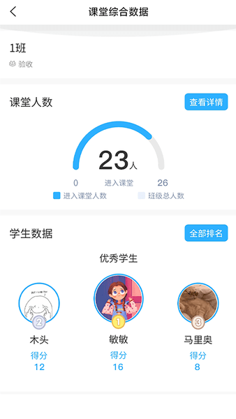 思维互动课堂app图1