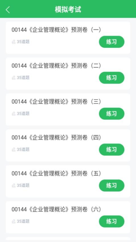 自考行政管理专业app图2