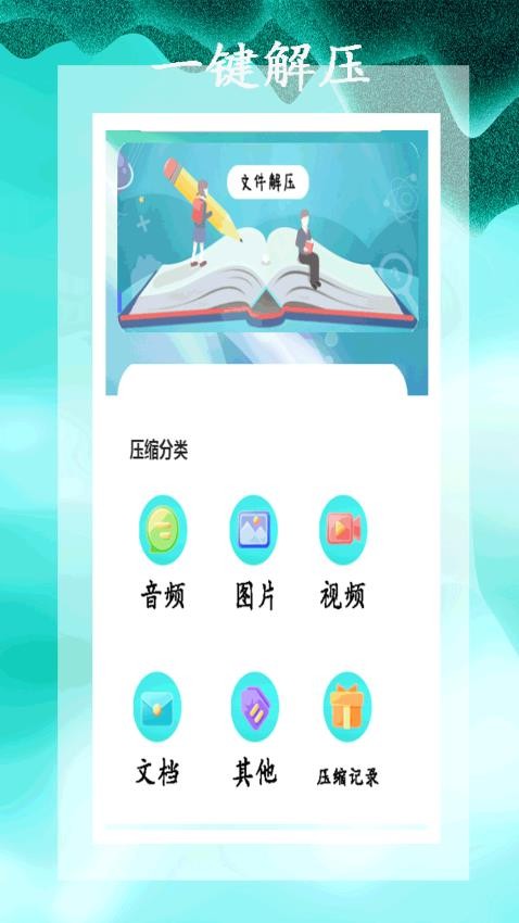 小全能解压缩APP图2