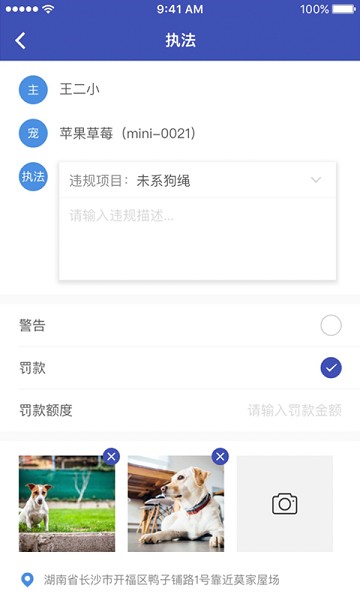 养犬执法app图1
