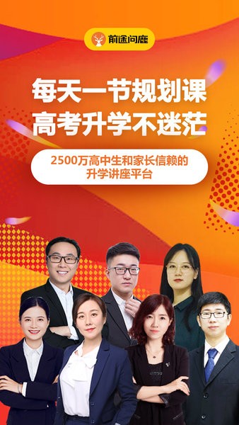 前途问鹿高考志愿填报app图1