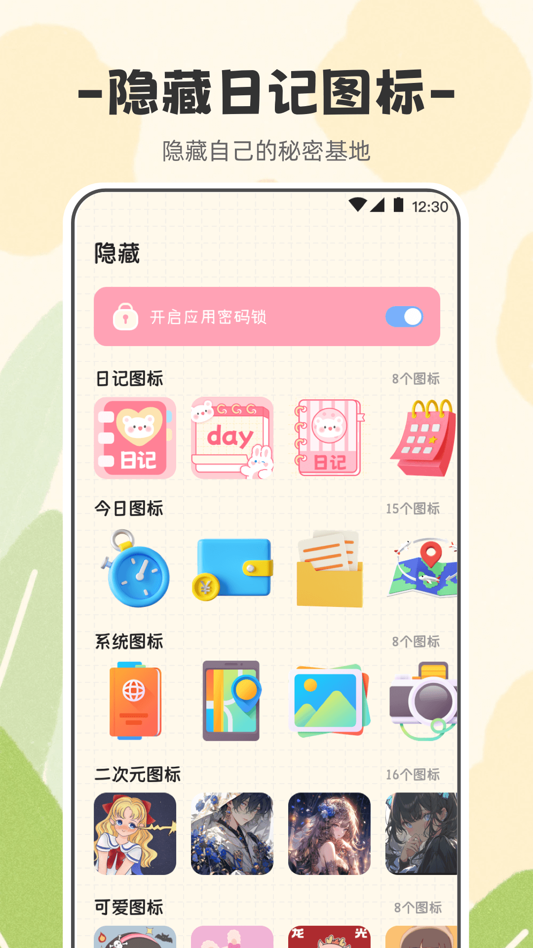 浮生日记软件图2