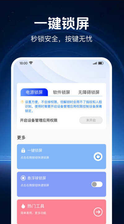 一键锁屏智能锁app图1