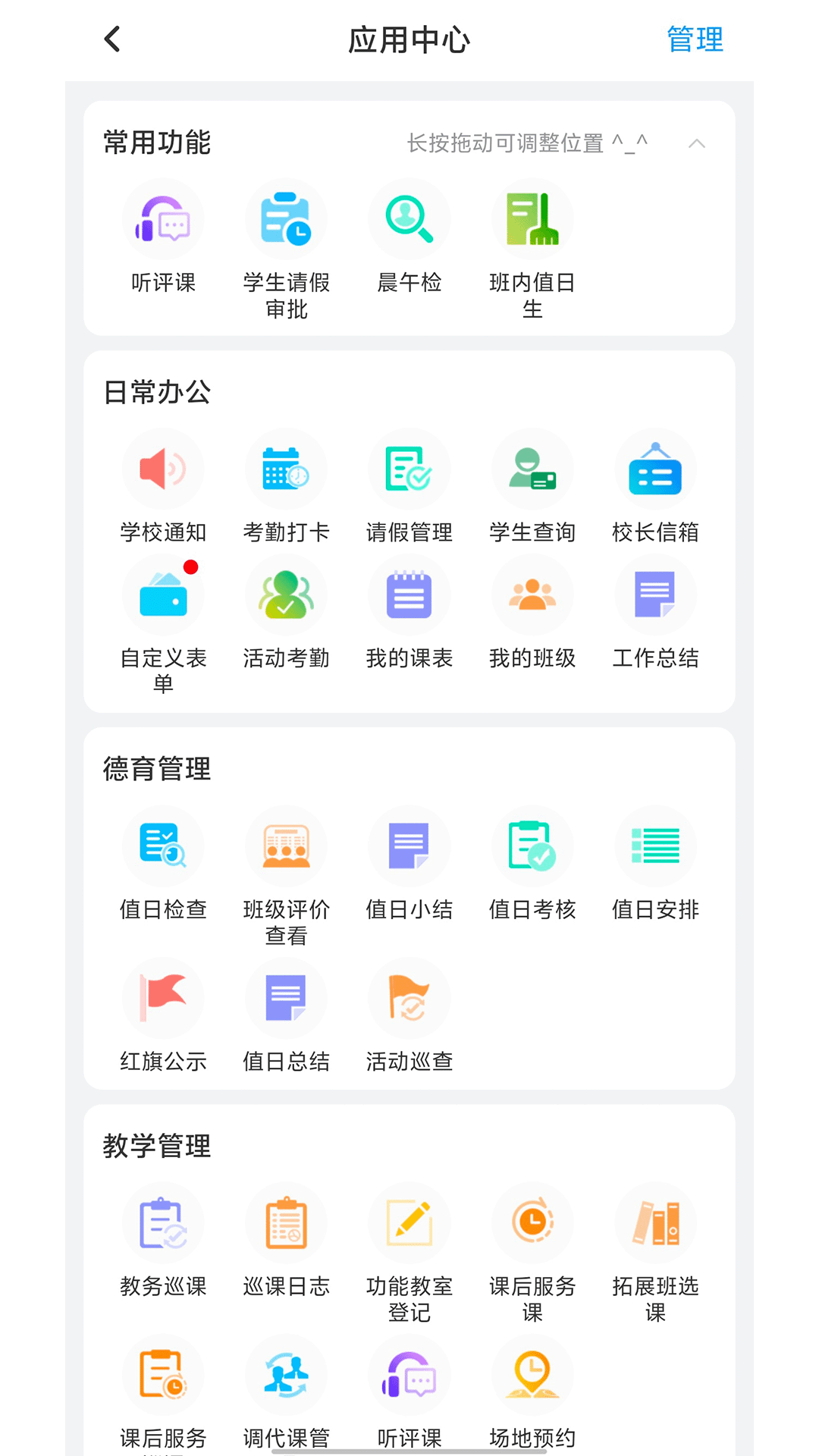 睿教云教师最新版图1