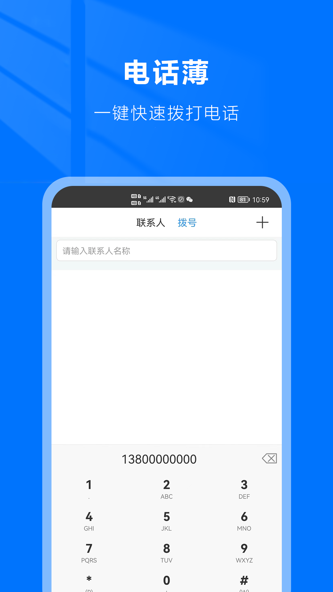 自动拨号助手软件