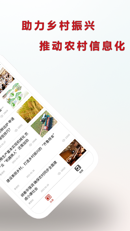 新农村官网版图1