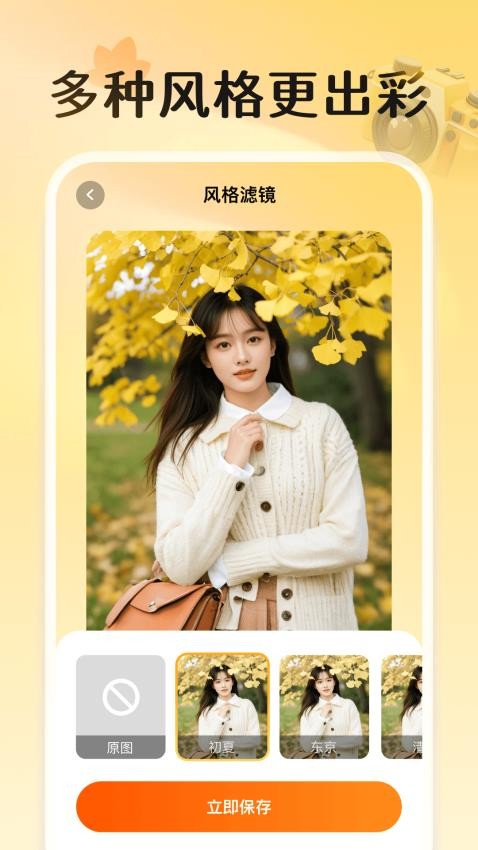 秋水相机app