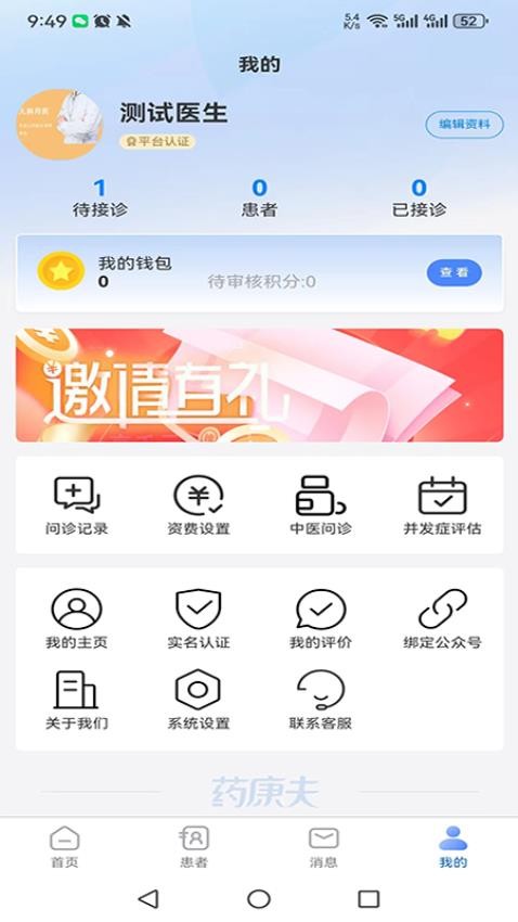 药康夫医生端平台app