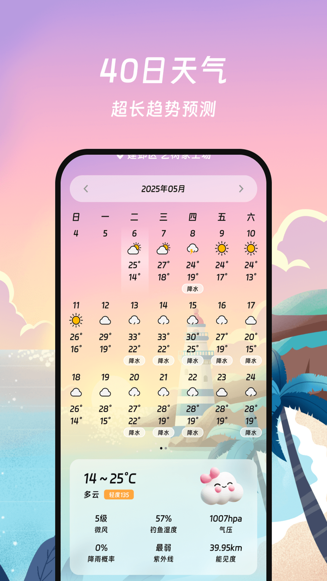 神准天气预报官网版