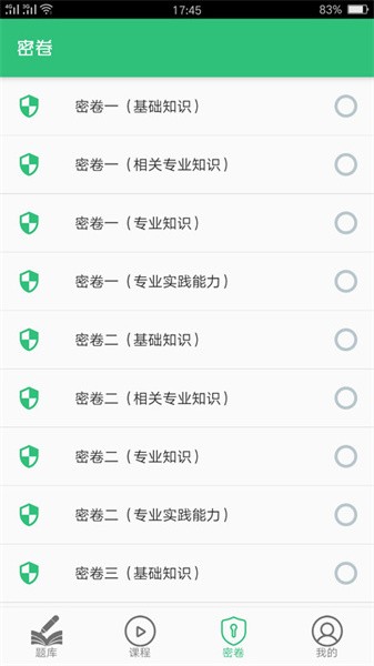 中药学中药士app图1