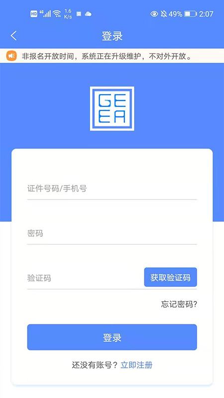 广西成考官网版图2