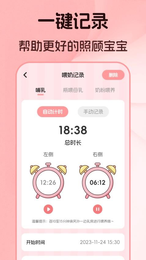 婴儿语言翻译器app