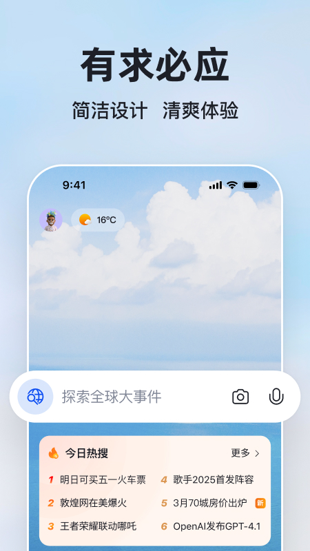 微软必应最新版图4