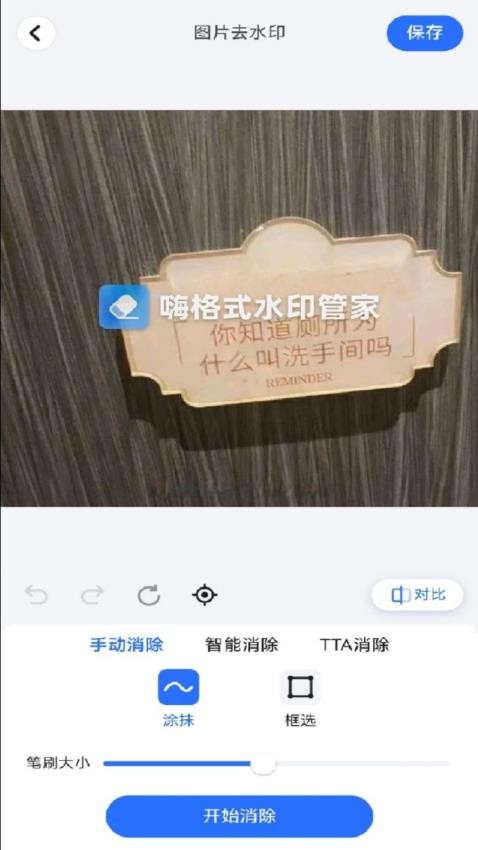 嗨格式水印管家app图2