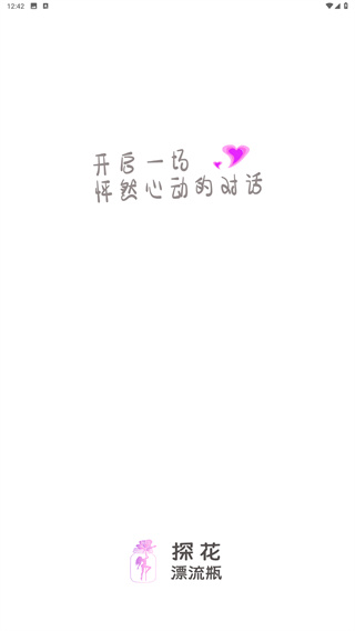 探花漂流瓶安卓版图4