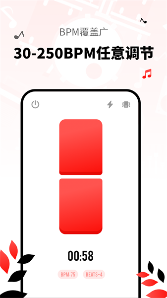 简易节拍器app图1