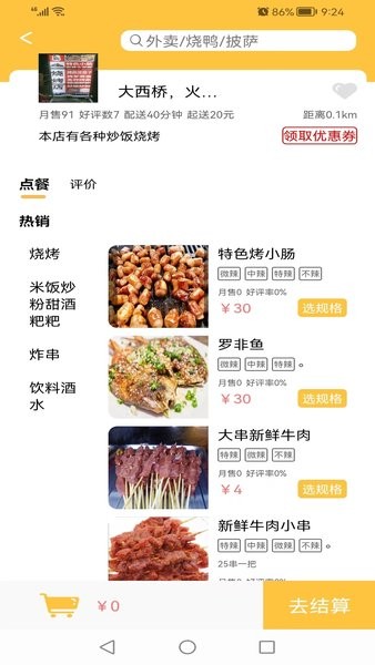 慕橙外卖app图1