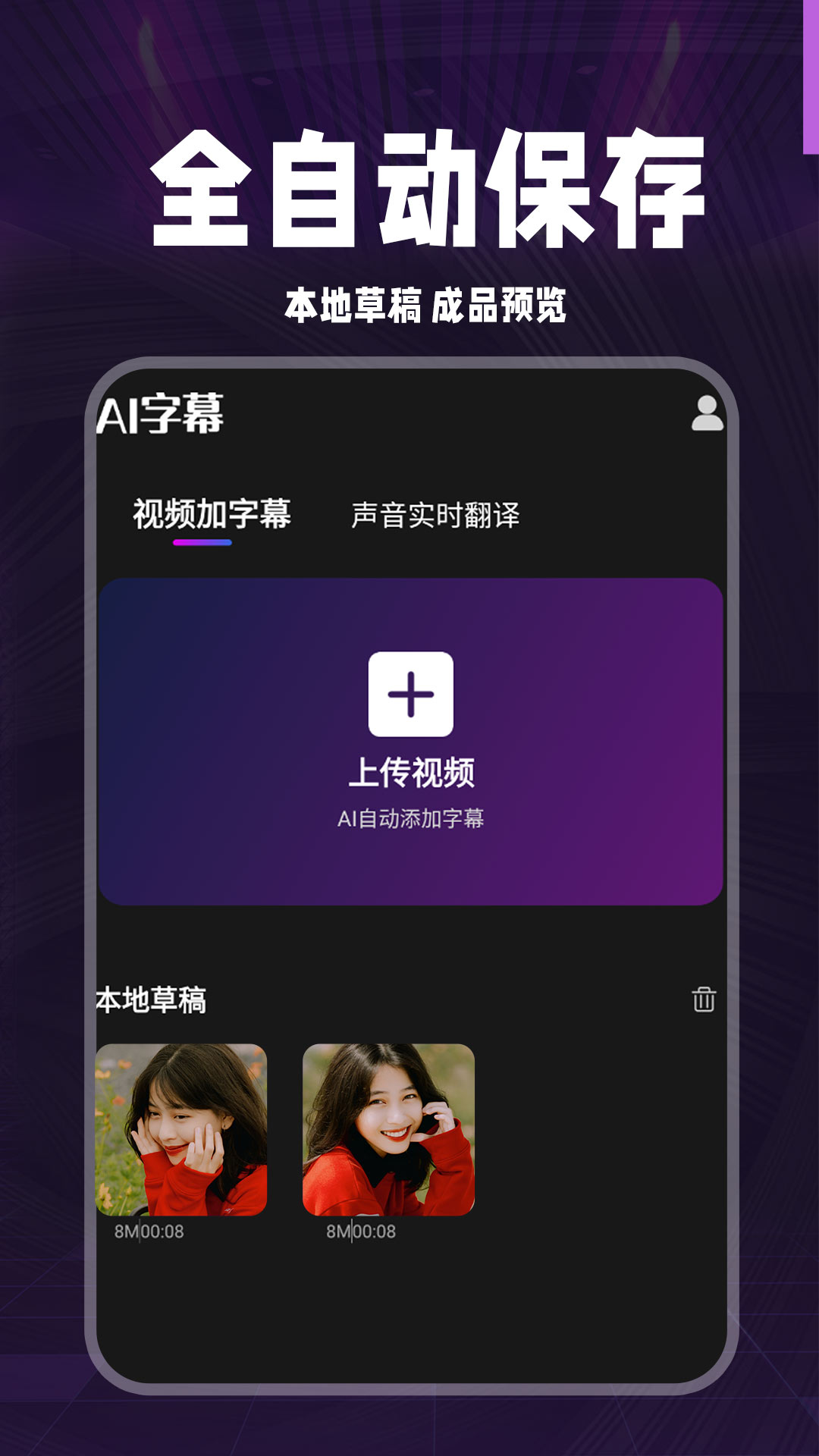 AI字幕app图3