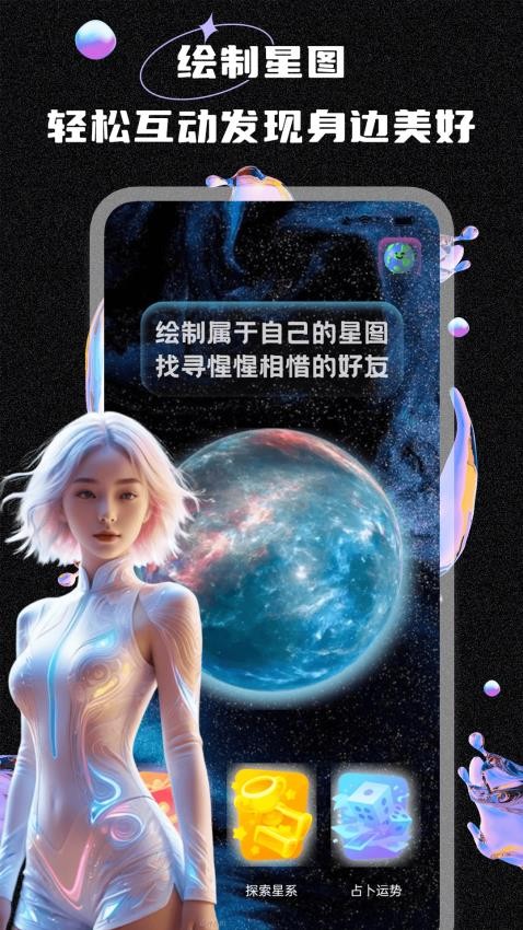 趣谋app图3