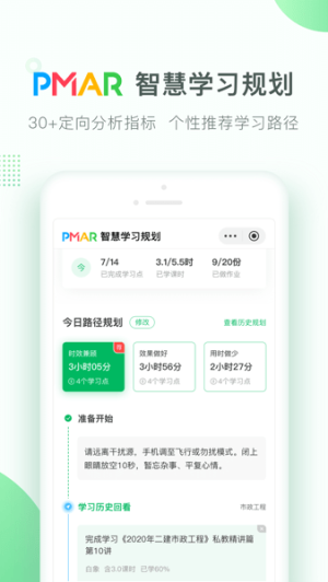 美好明天课堂app图3