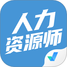 人力资源师考试聚题库APP图标