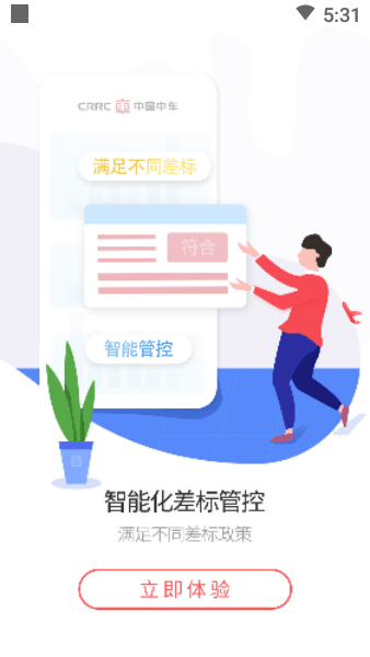 智程商旅app图3