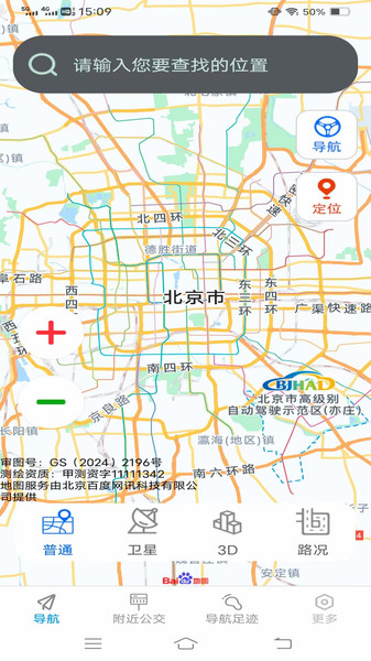 高能畅行导航app图1