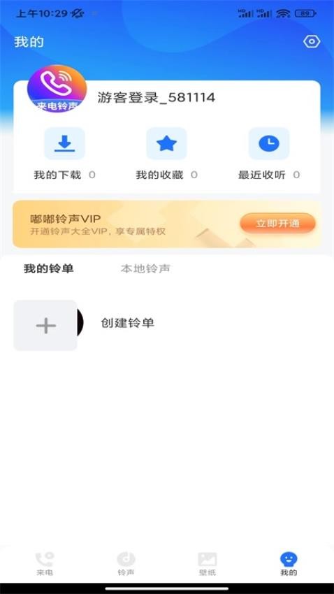 嘟嘟铃声app图3