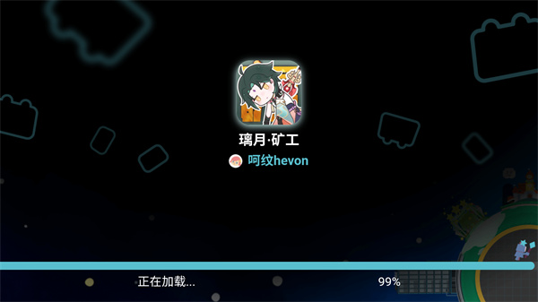 璃月·矿工