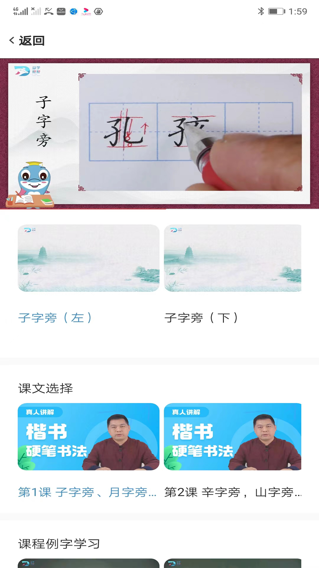 益学帮帮app图2