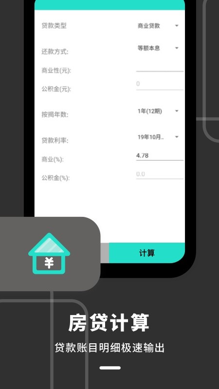 计算器全能王app图1