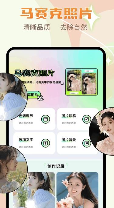像素修图手机app图3