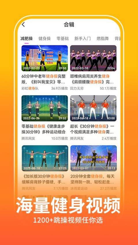 健身操零基础教学app图1