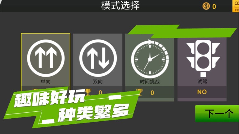 山脊驾驶模拟图2