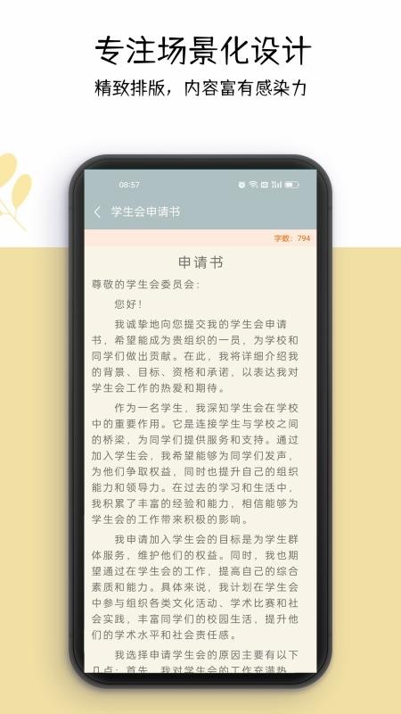 好运申请书app图1
