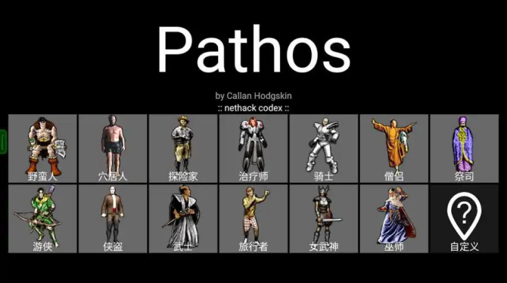 Pathos游戏