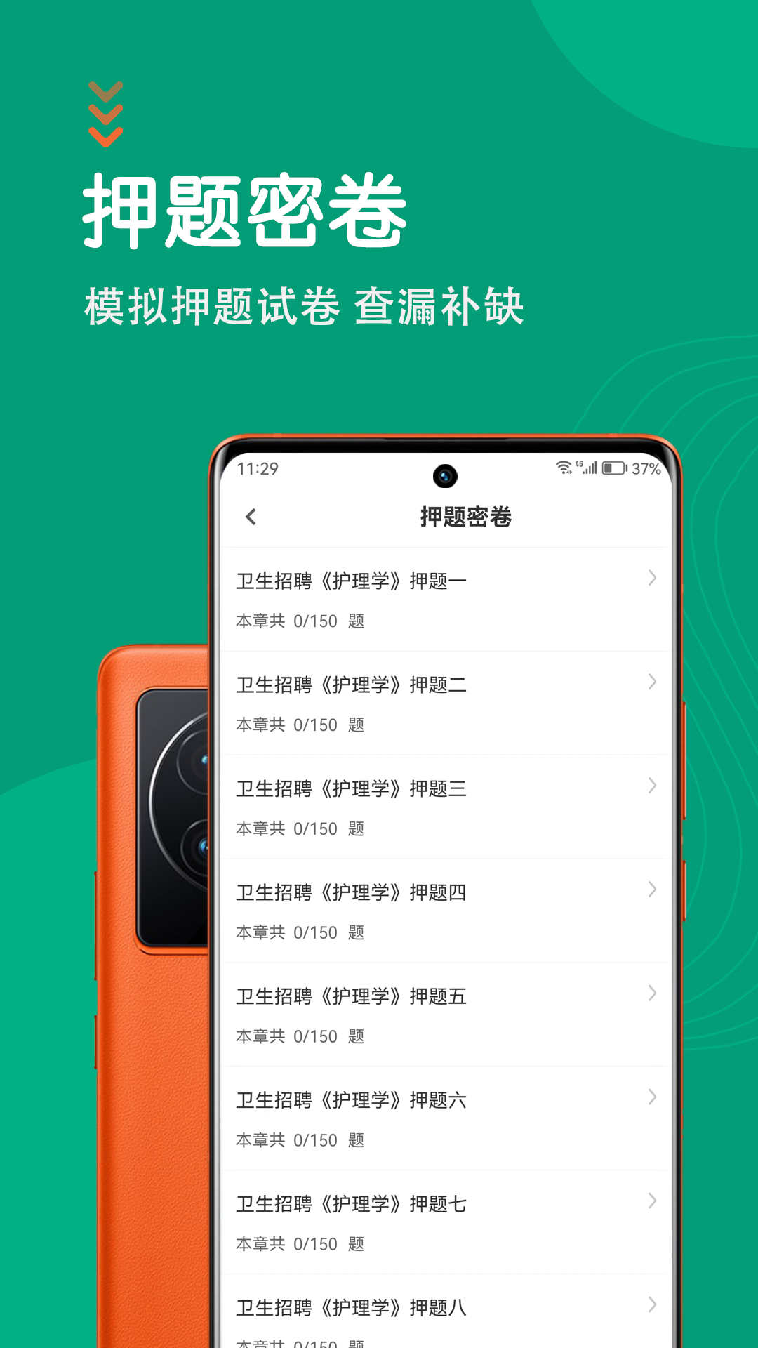 护理专业知识智题库app图2