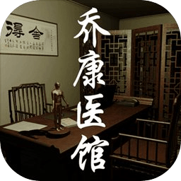 乔康医馆图标