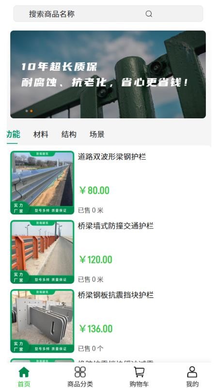 致翔建筑app图1