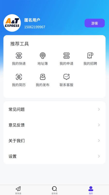 安通中越速运app图3