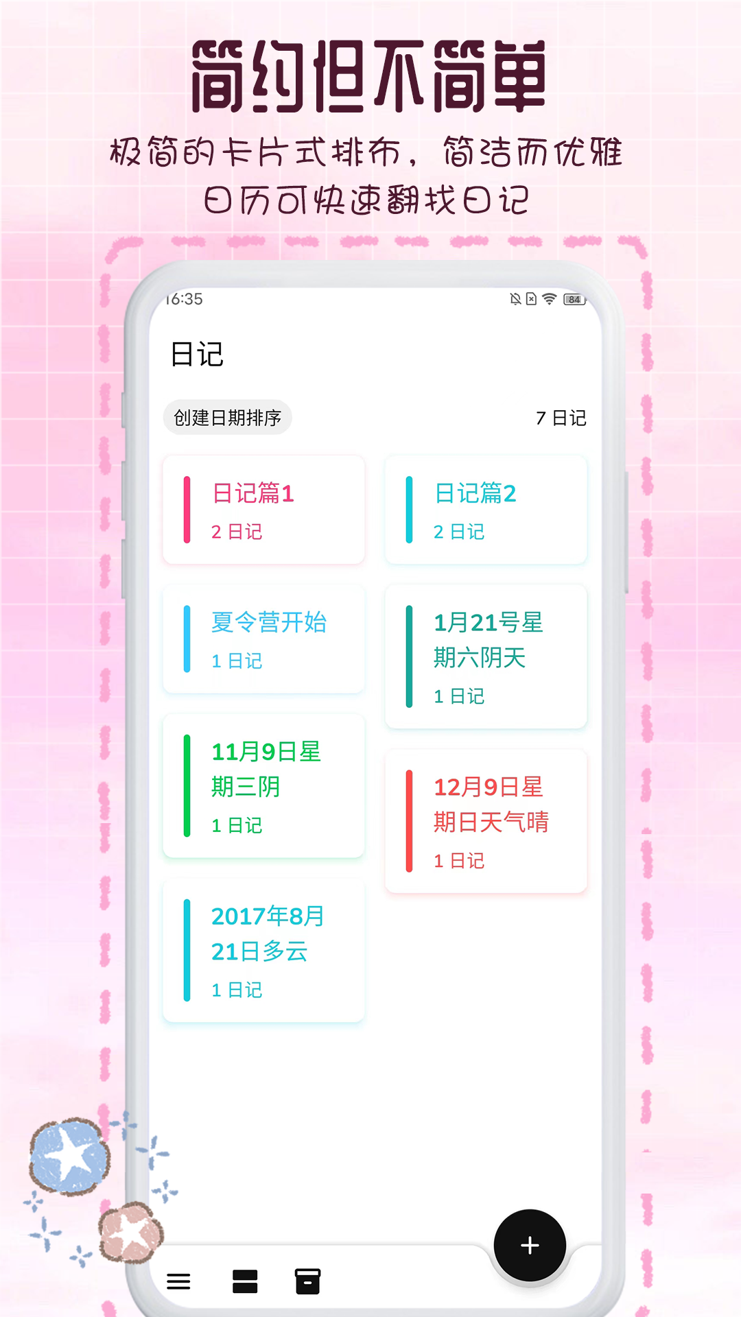 瑾软日记软件图4