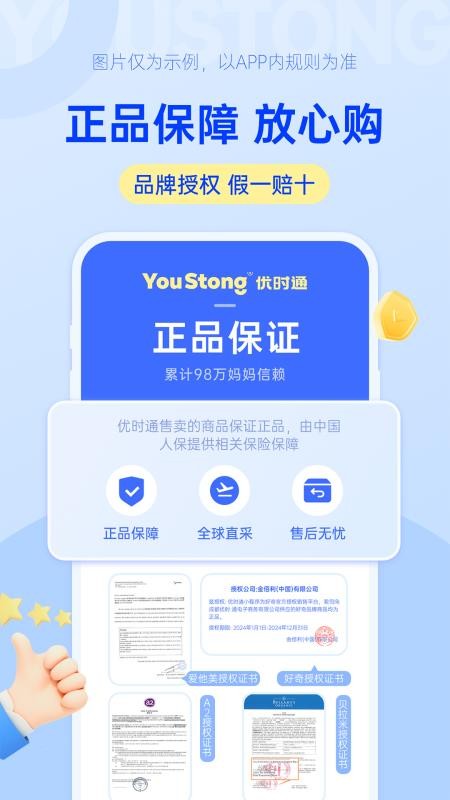 优时通app