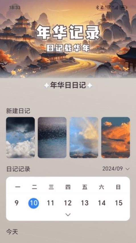 充电好年华app图1