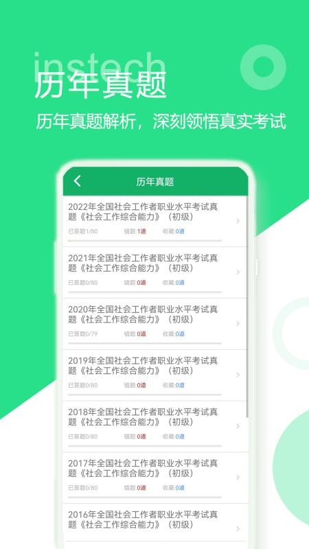 社会工作者题库软件图4