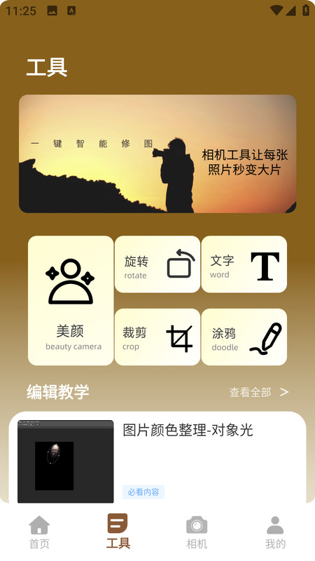 哔剪app图4