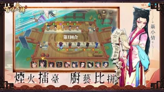 百味食肆游戏图2