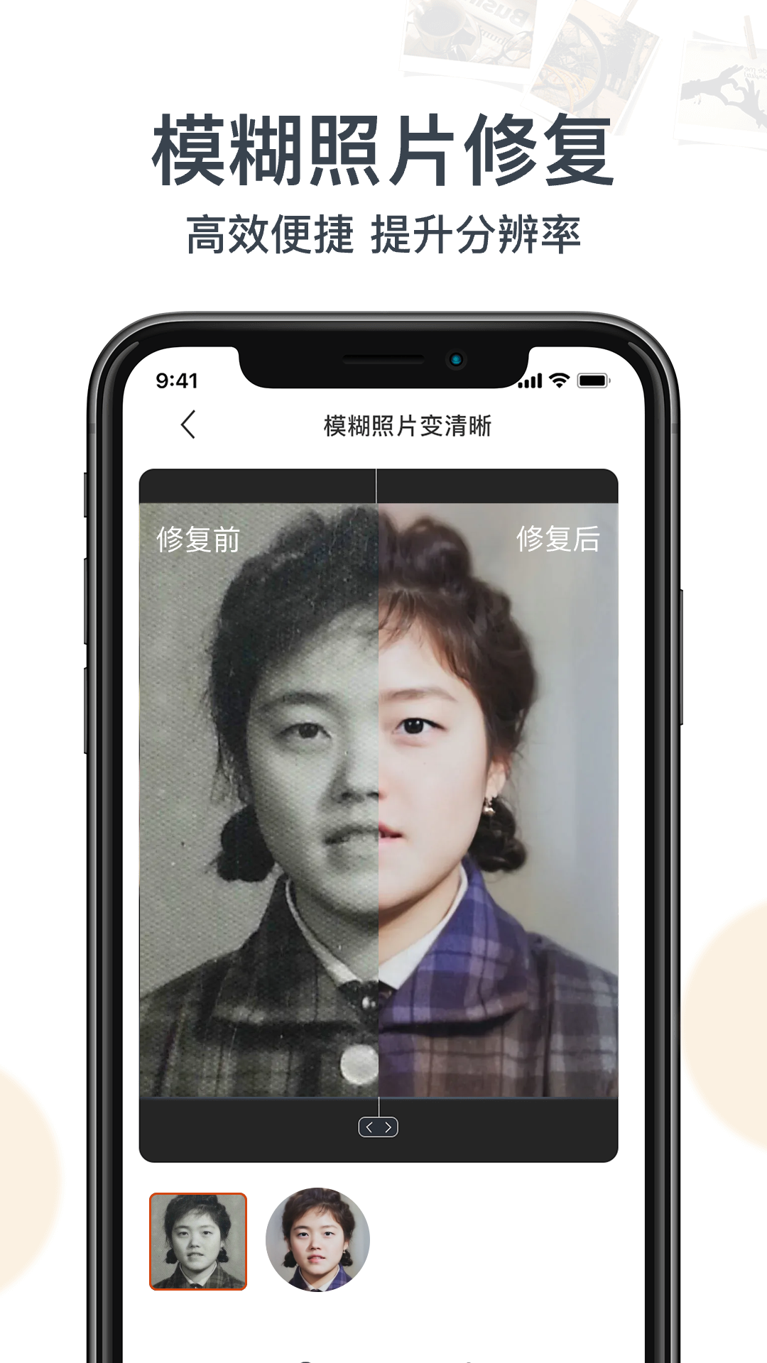 老照片免费修复app图3